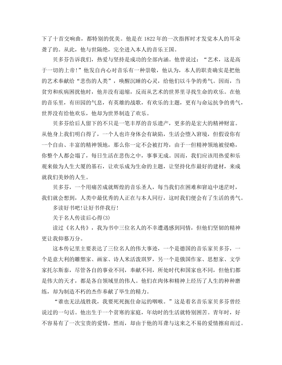 名人传读后参考心得5篇 _第3页