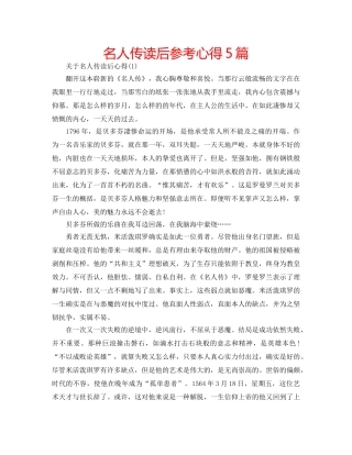 名人传读后参考心得5篇 