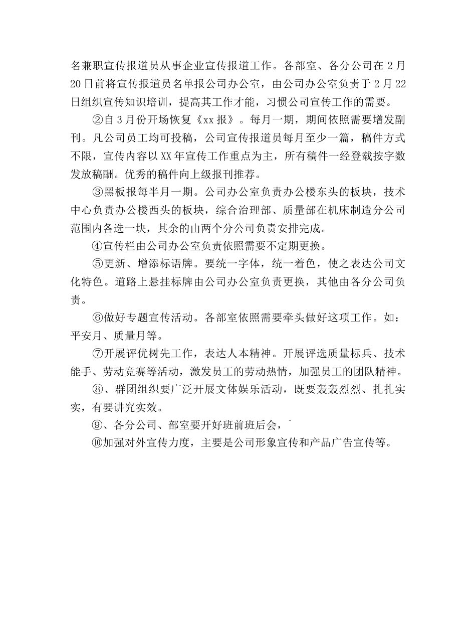 企业宣传工作参考计划1500字 _第2页