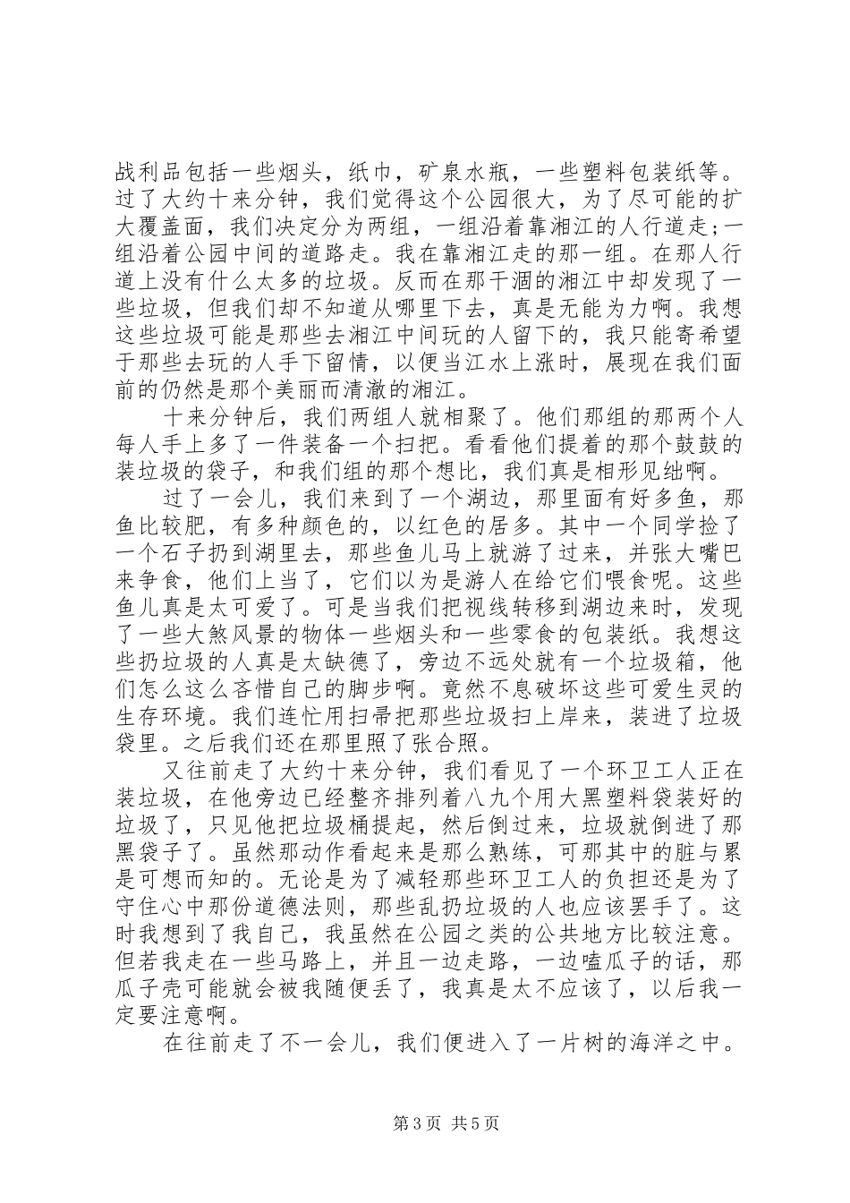 学校捡垃圾活动总结范文2篇_第3页