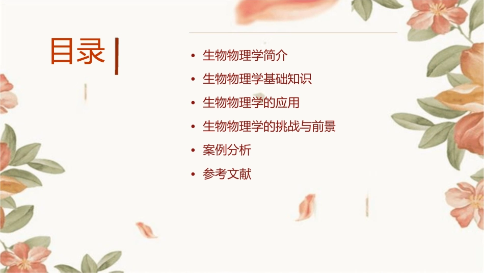 北京大学医学部生物物理学系课件_第2页