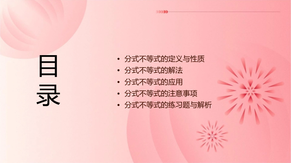 分式不等式的解法课件_第2页