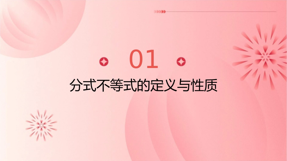 分式不等式的解法课件_第3页
