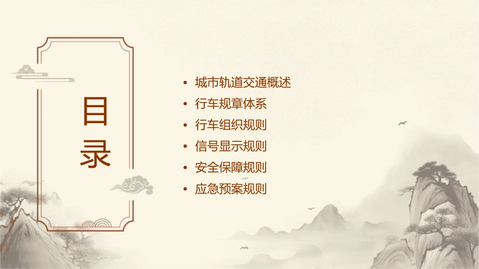 城市轨道交通行车规章项目二任务一课件_第2页