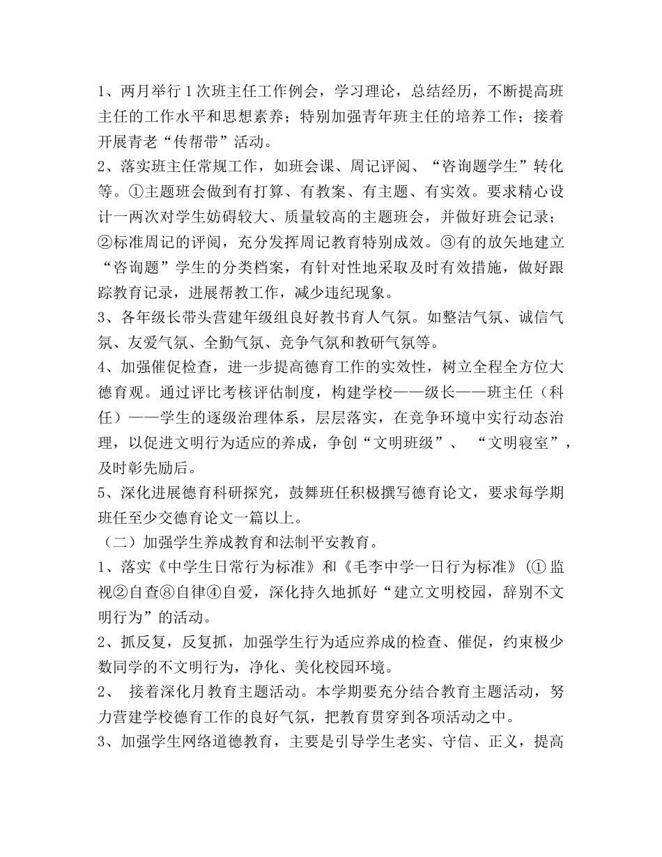 毛李德育工作参考计划 _第2页