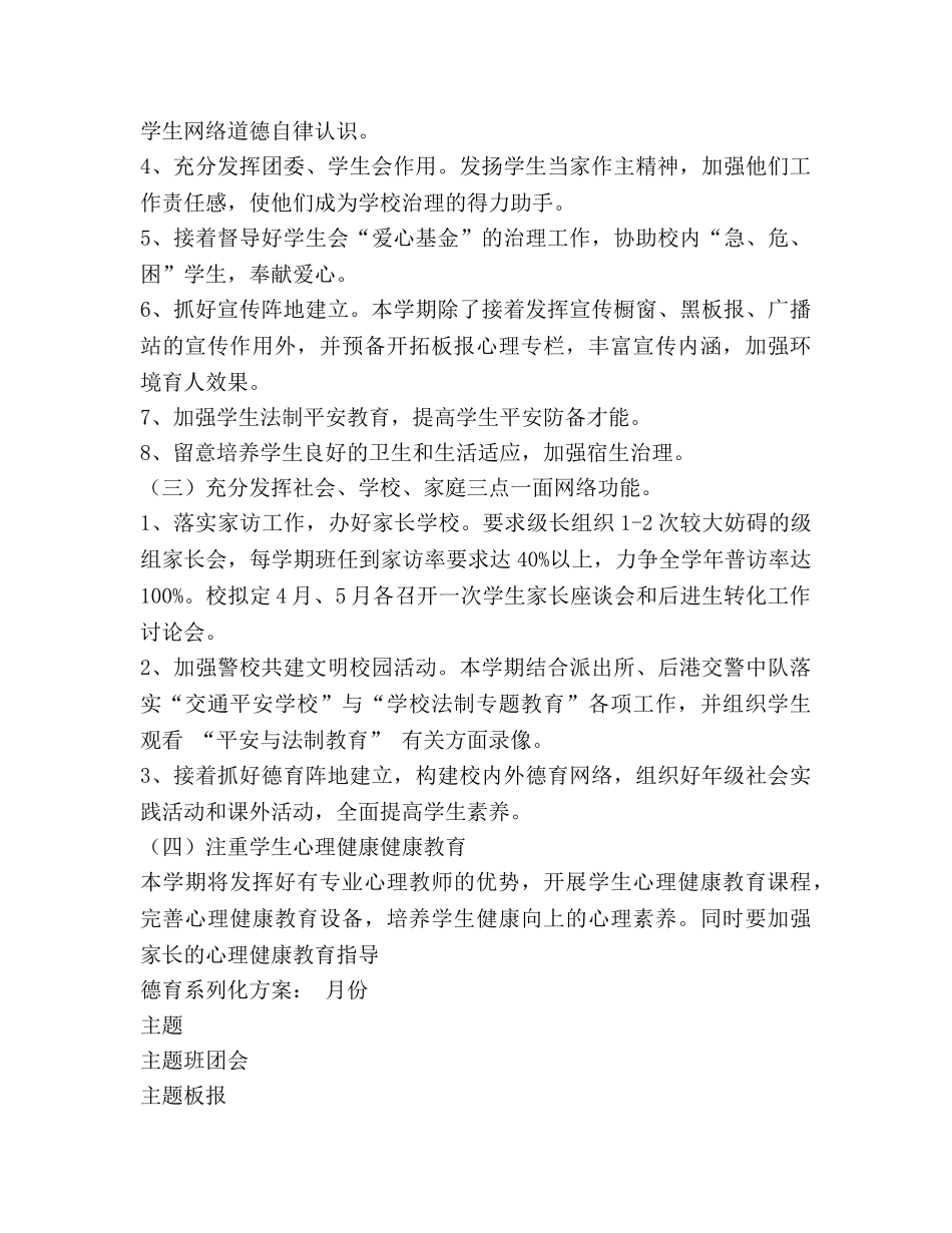 毛李德育工作参考计划 _第3页