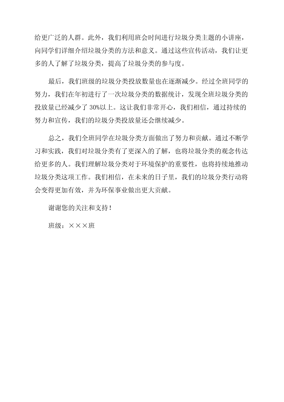 2024垃圾分类自评报告 _第2页