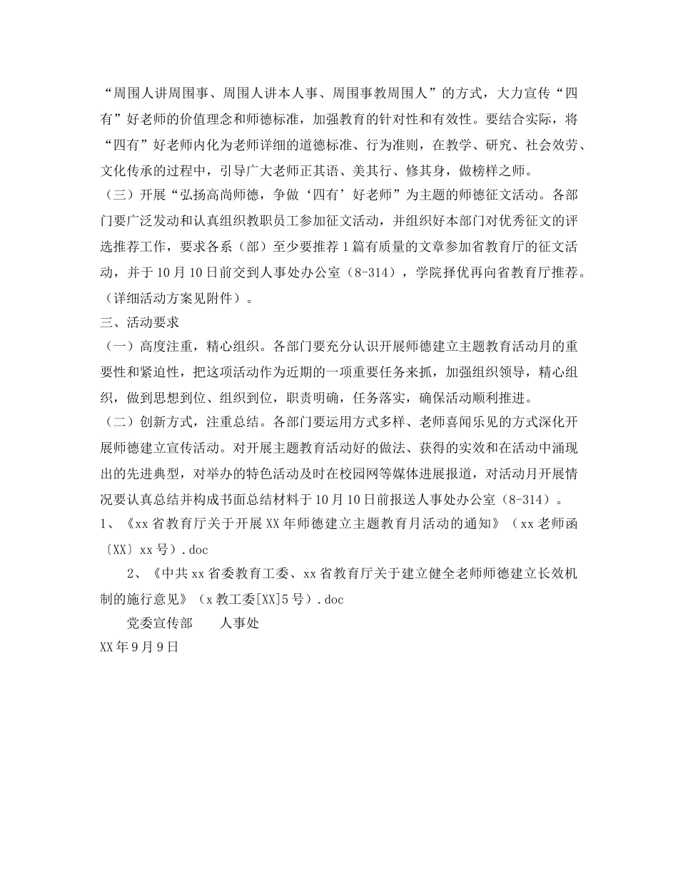 师德建设主题教育月活动参考计划(1) _第2页