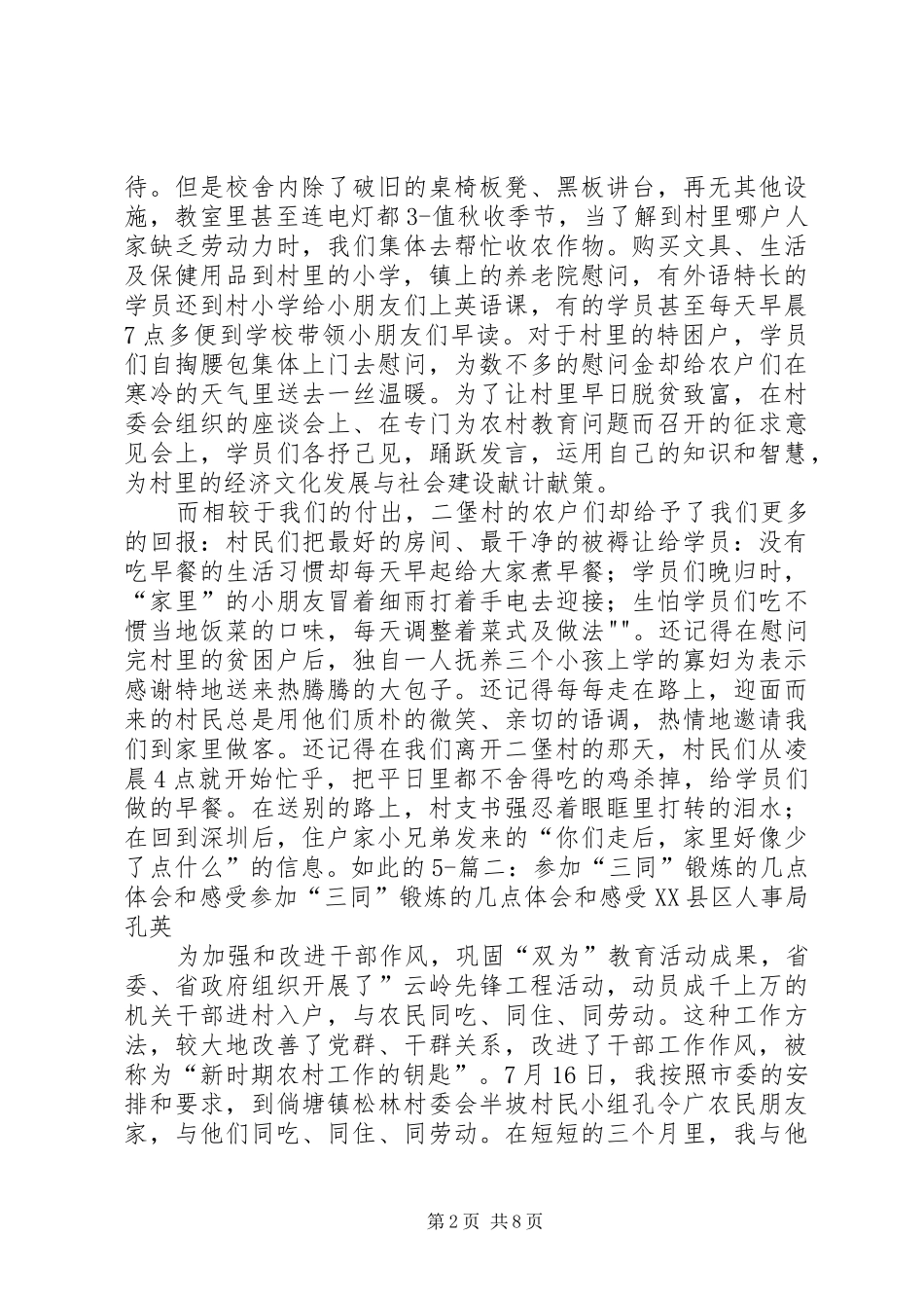 一融三同体会心得_第2页