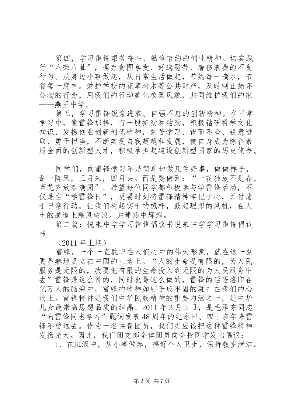 燕王中学学习雷锋倡议书_第2页