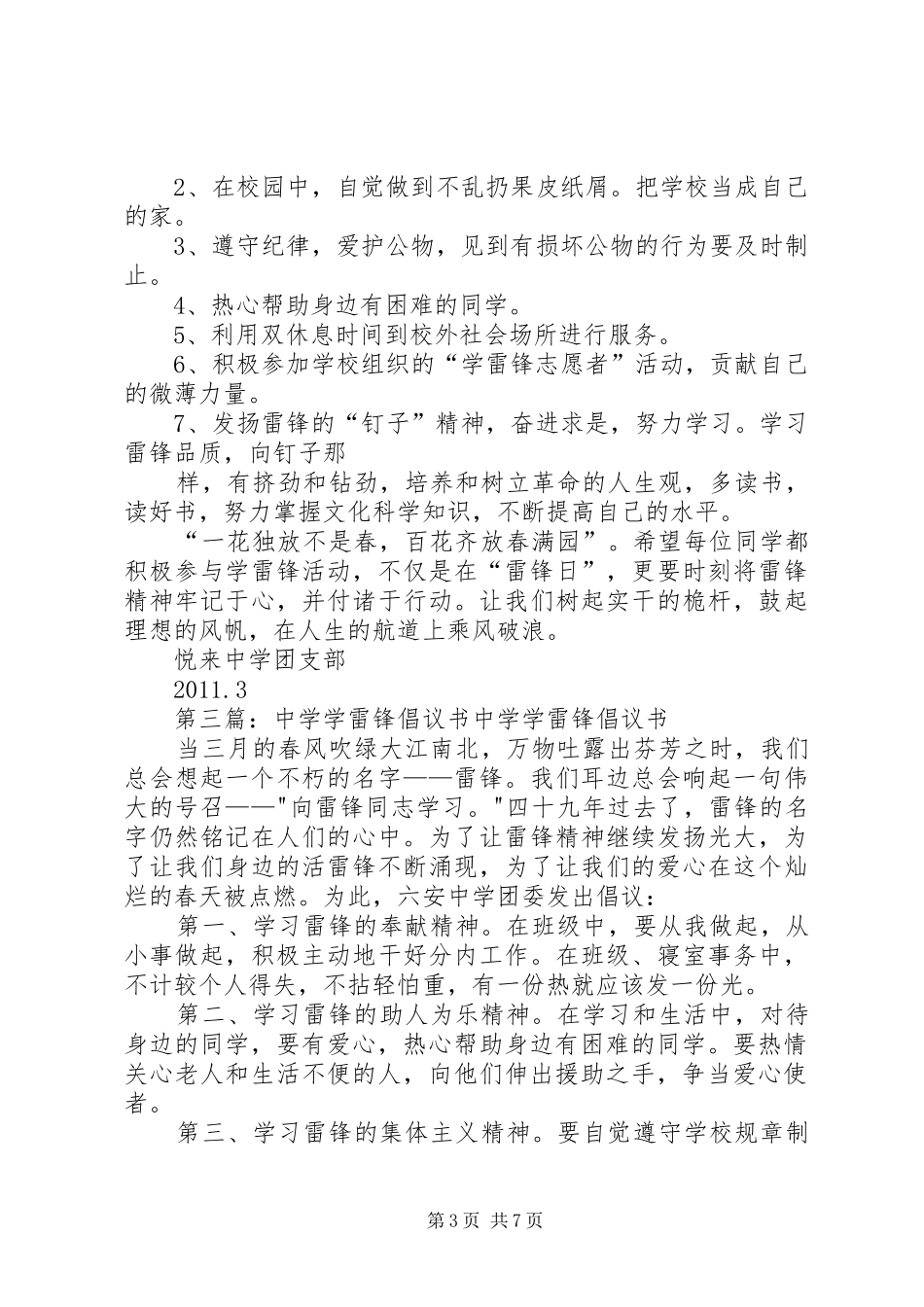 燕王中学学习雷锋倡议书_第3页