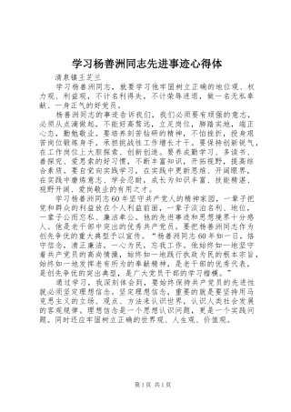 学习杨善洲同志先进事迹心得体_