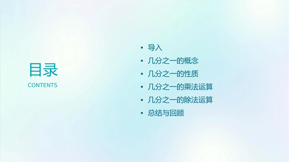 几分之一的认识课件_第2页