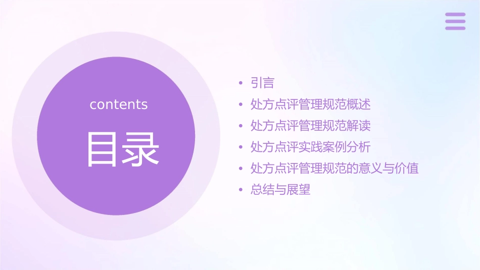 处方点评管理规范解读综述课件_第2页