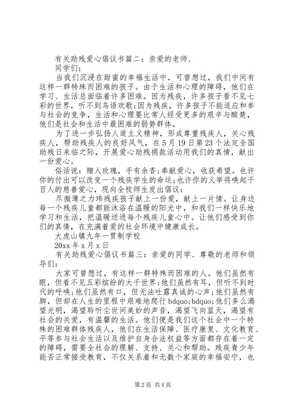 有关助残爱心倡议书3篇_第2页