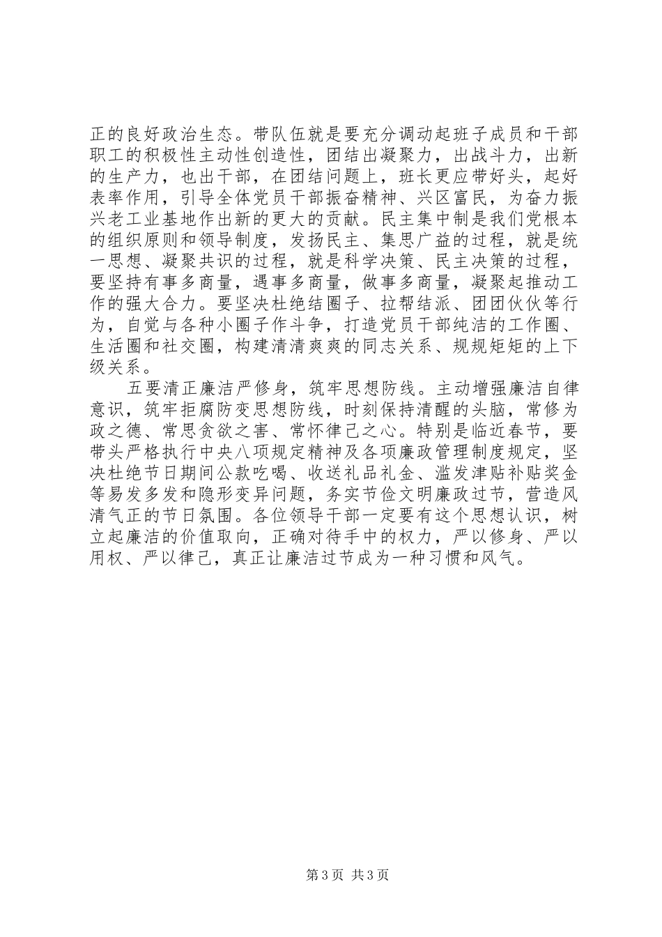 在全区机构改革新任职干部集体谈话会上的讲话发言_第3页