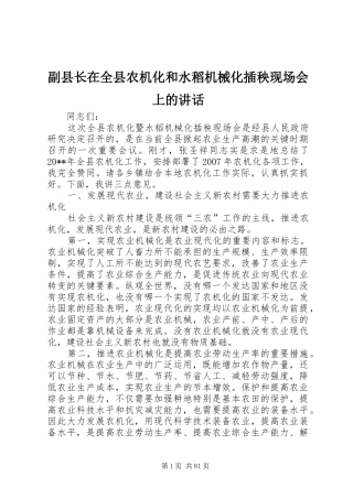 副县长在全县农机化和水稻机械化插秧现场会上的讲话发言_1