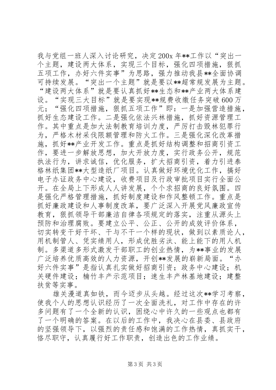 院长赴外地考察乡镇卫生院体会心得_第3页