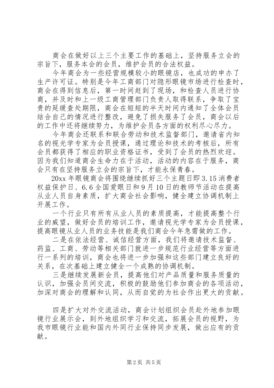 眼睛销售体会心得3篇_第2页