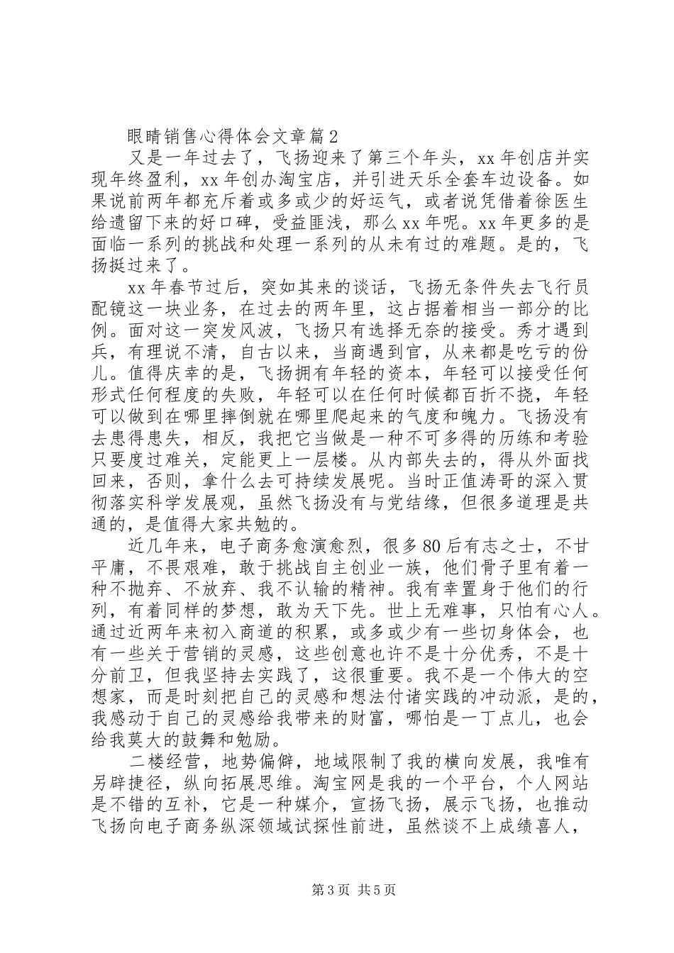 眼睛销售体会心得3篇_第3页