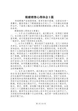 眼睛销售体会心得3篇