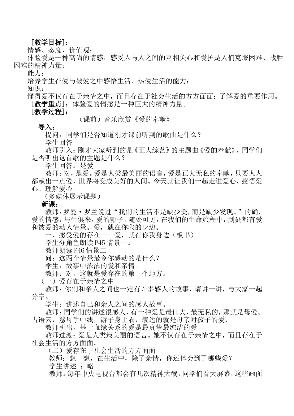 爱是高尚的情感_第2页