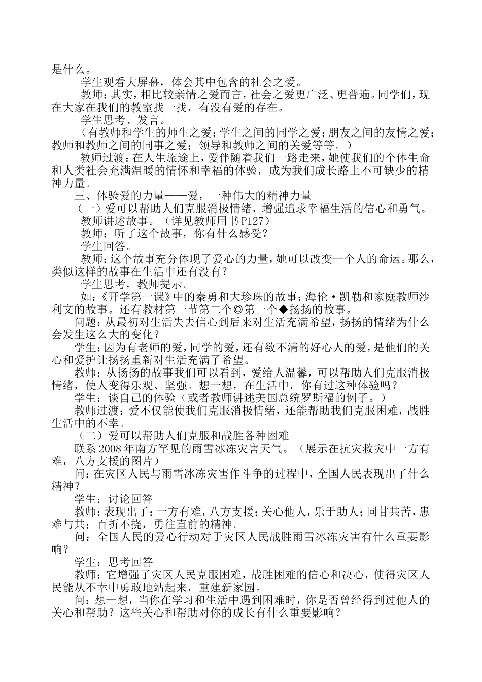 爱是高尚的情感_第3页