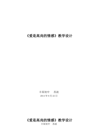 爱是高尚的情感