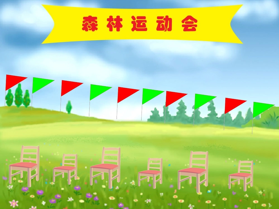 中班数学活动《按颜色排序》_第3页