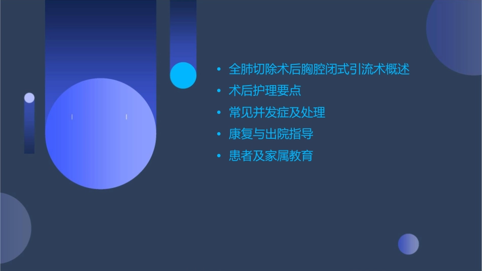 全肺切除术后胸腔闭式引流术整理护理课件_第2页