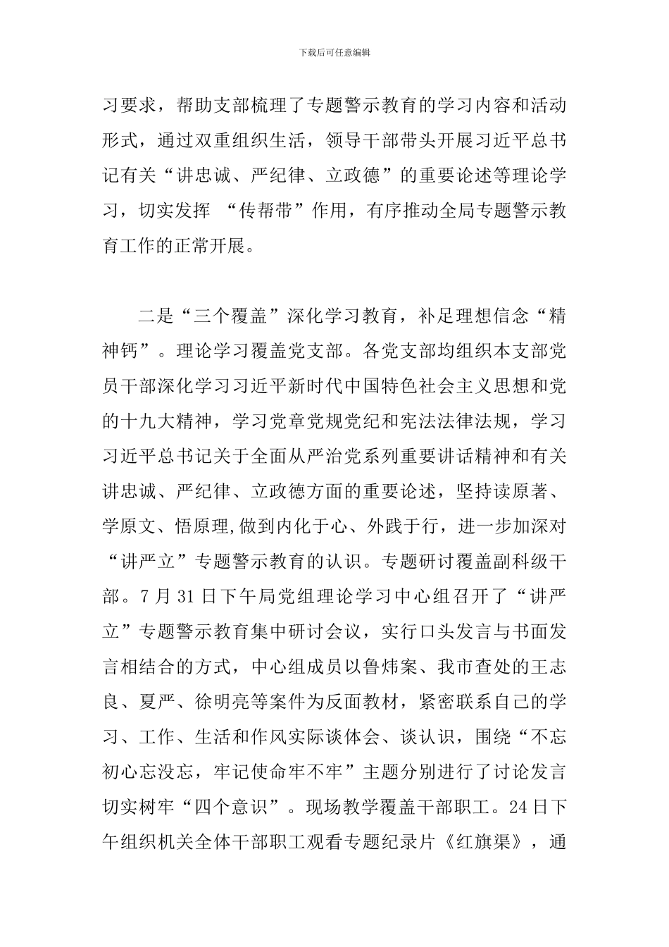 2024年某县财政局推进“讲严立”专题警示教育情况汇报_第2页