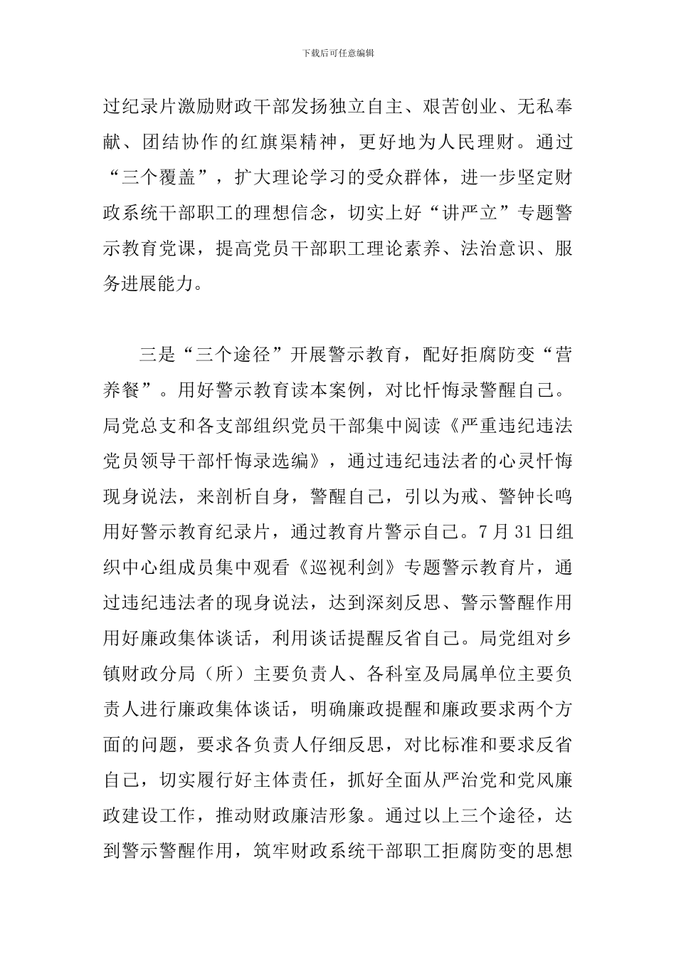 2024年某县财政局推进“讲严立”专题警示教育情况汇报_第3页