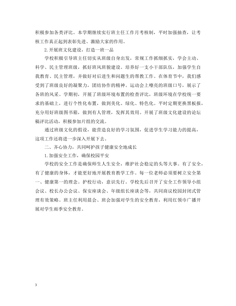 德育校本培训心得体会 _第3页