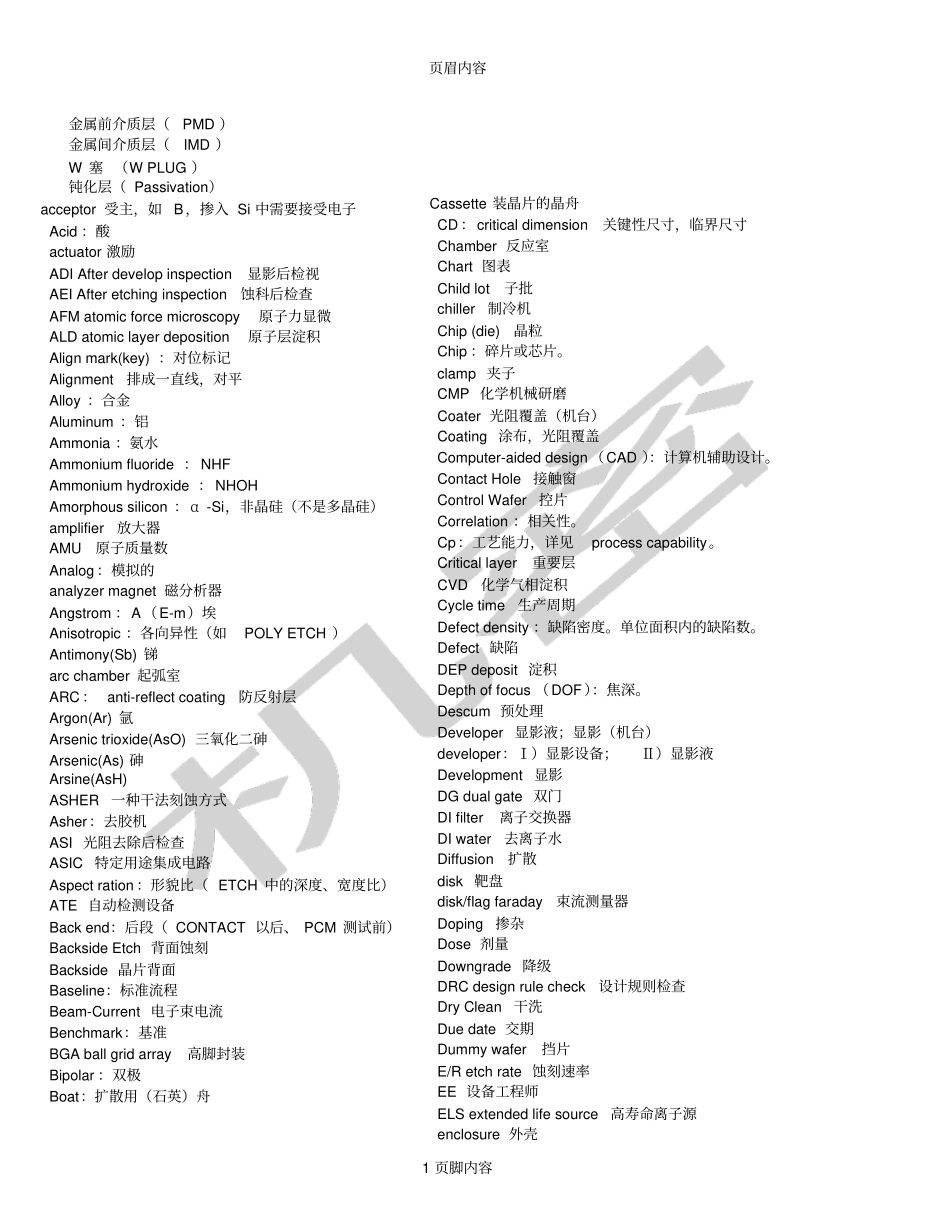 半导体专业用语_第1页