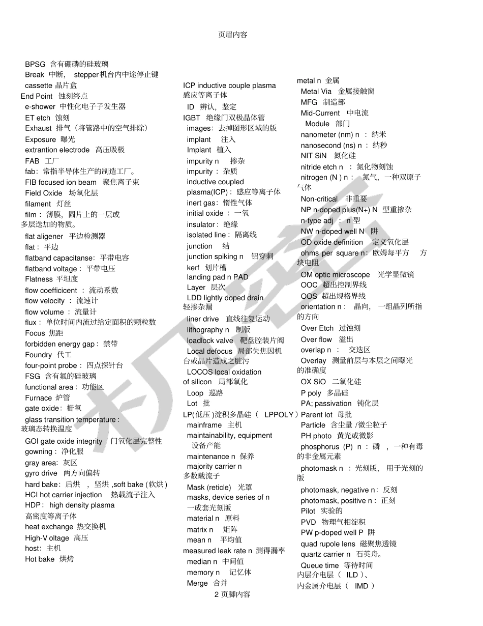 半导体专业用语_第2页