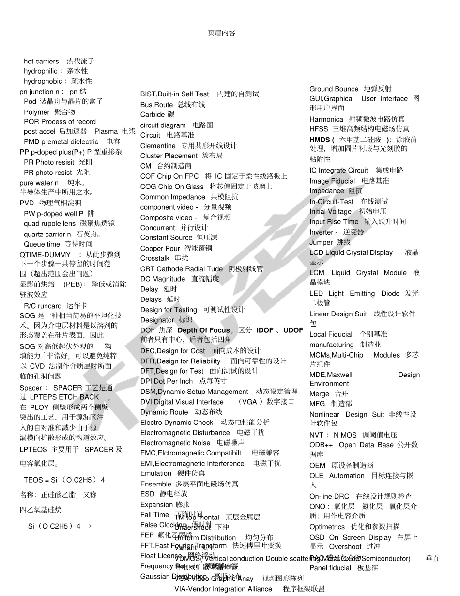 半导体专业用语_第3页