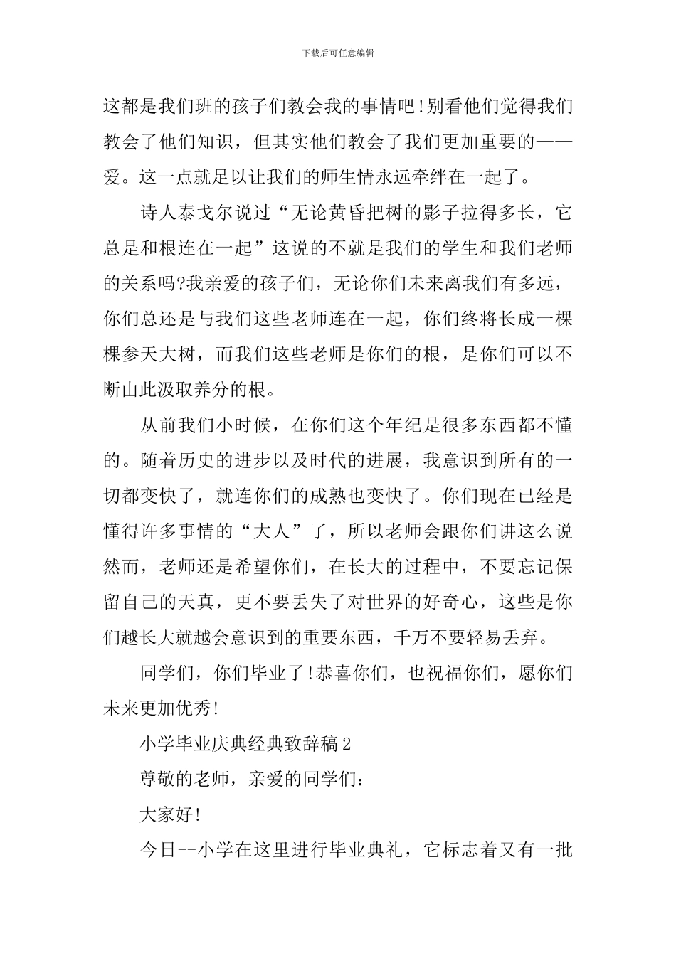 小学毕业庆典经典致辞稿_第2页