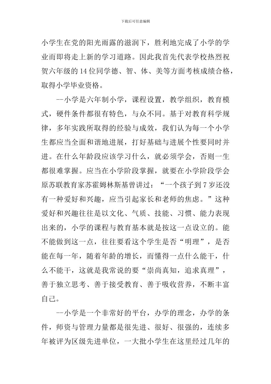 小学毕业庆典经典致辞稿_第3页