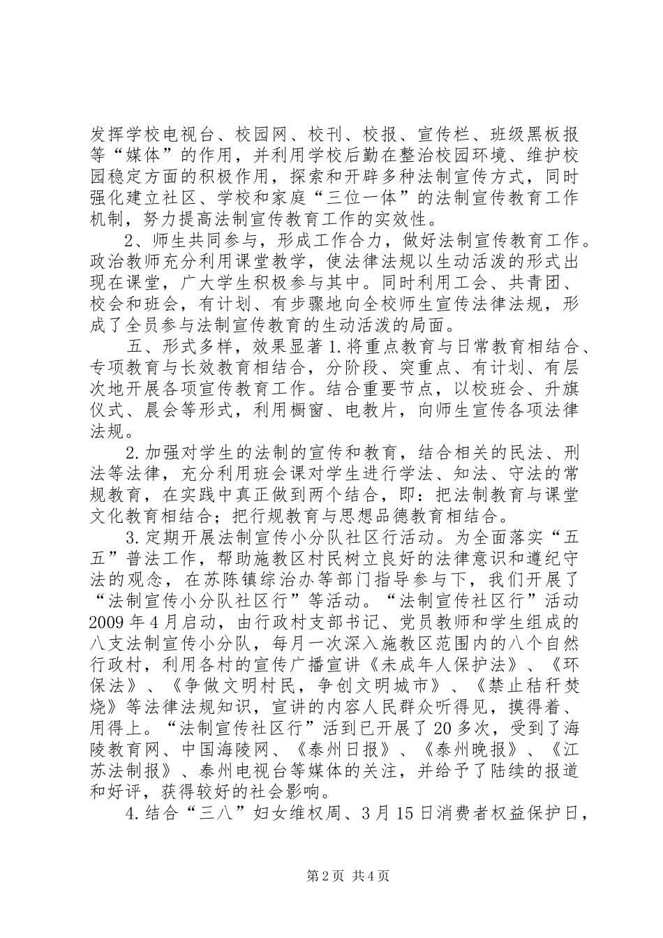 中学法制宣传工作总结 _第2页
