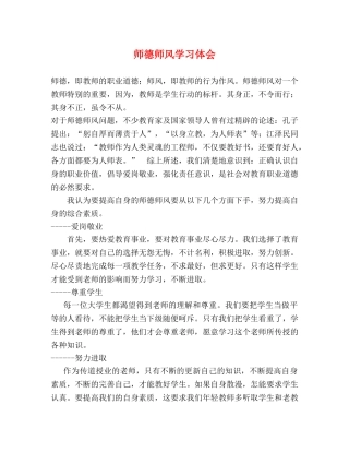 师德师风学习体会 (000002)