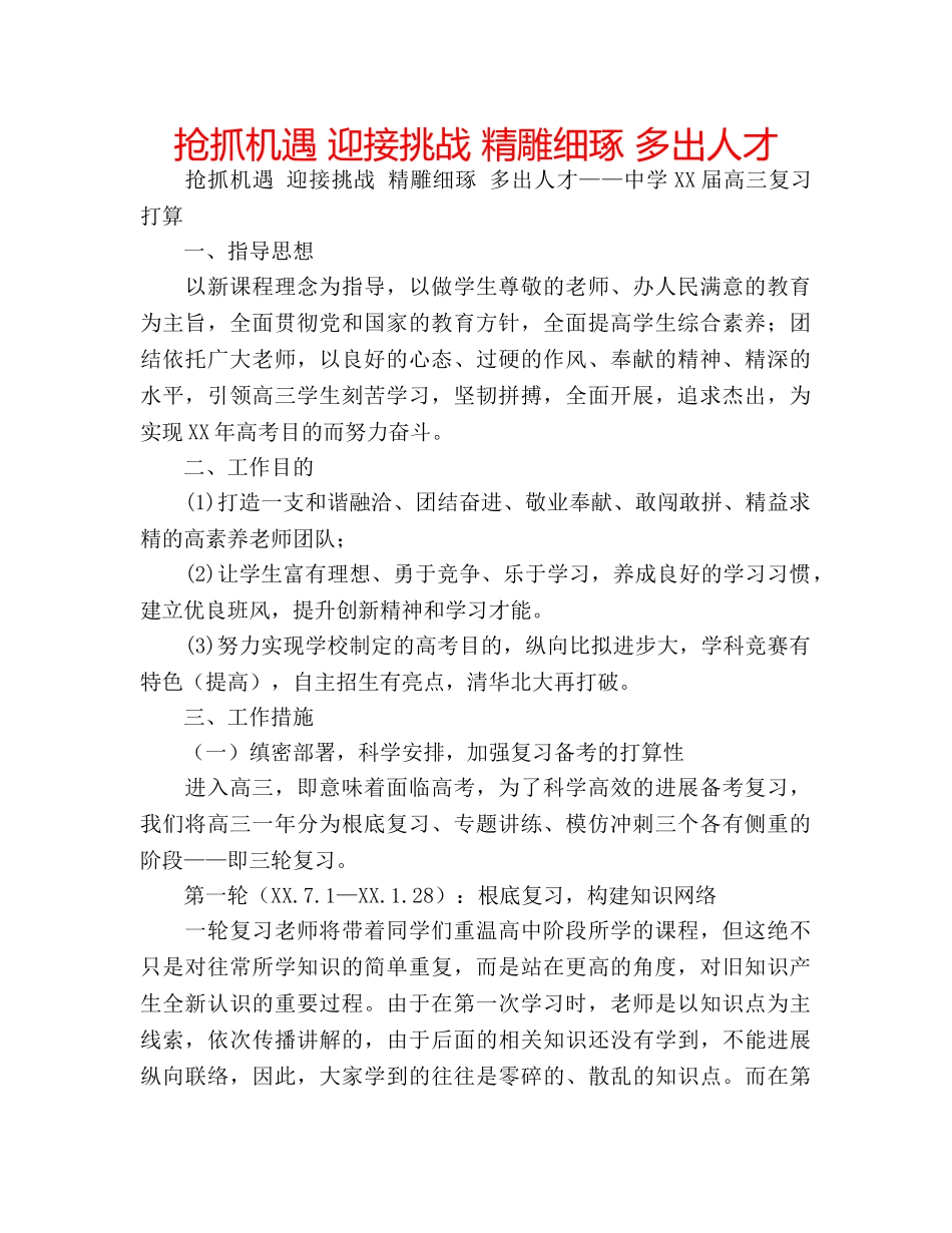 抢抓机遇 迎接挑战 精雕细琢 多出人才 _第1页