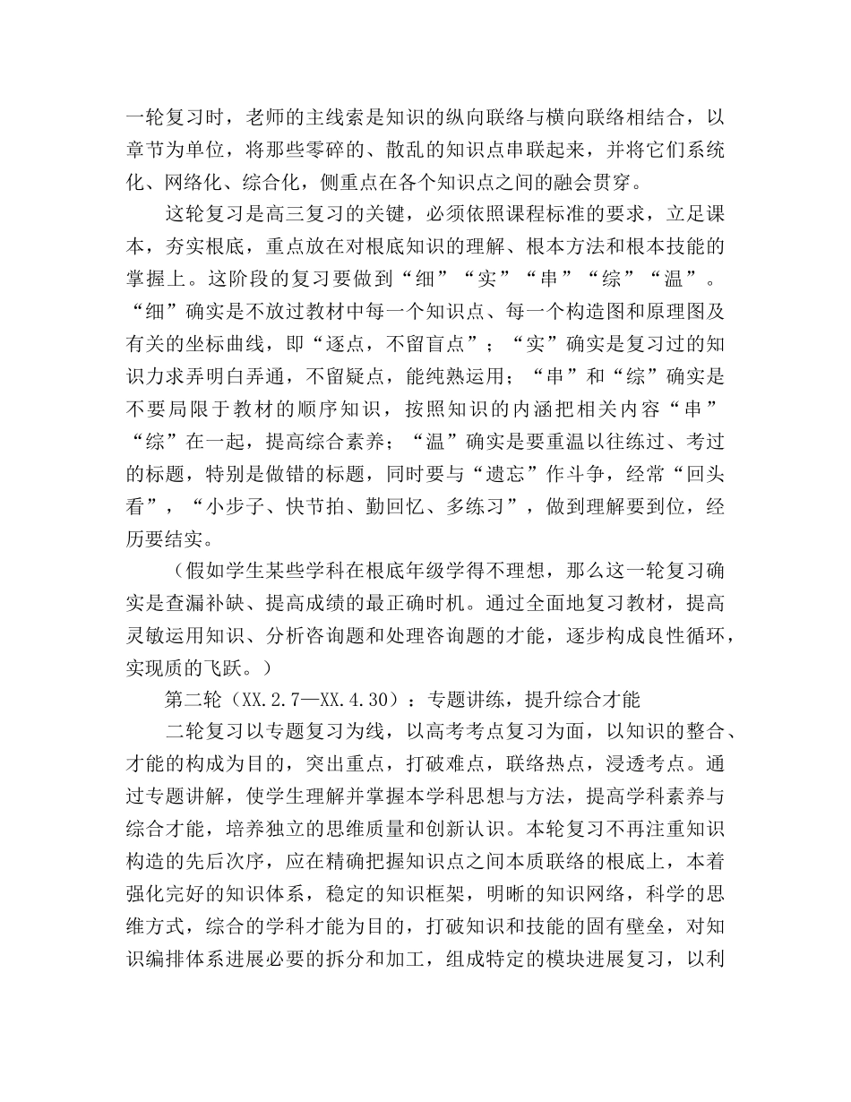抢抓机遇 迎接挑战 精雕细琢 多出人才 _第2页