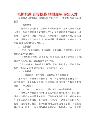 抢抓机遇 迎接挑战 精雕细琢 多出人才 