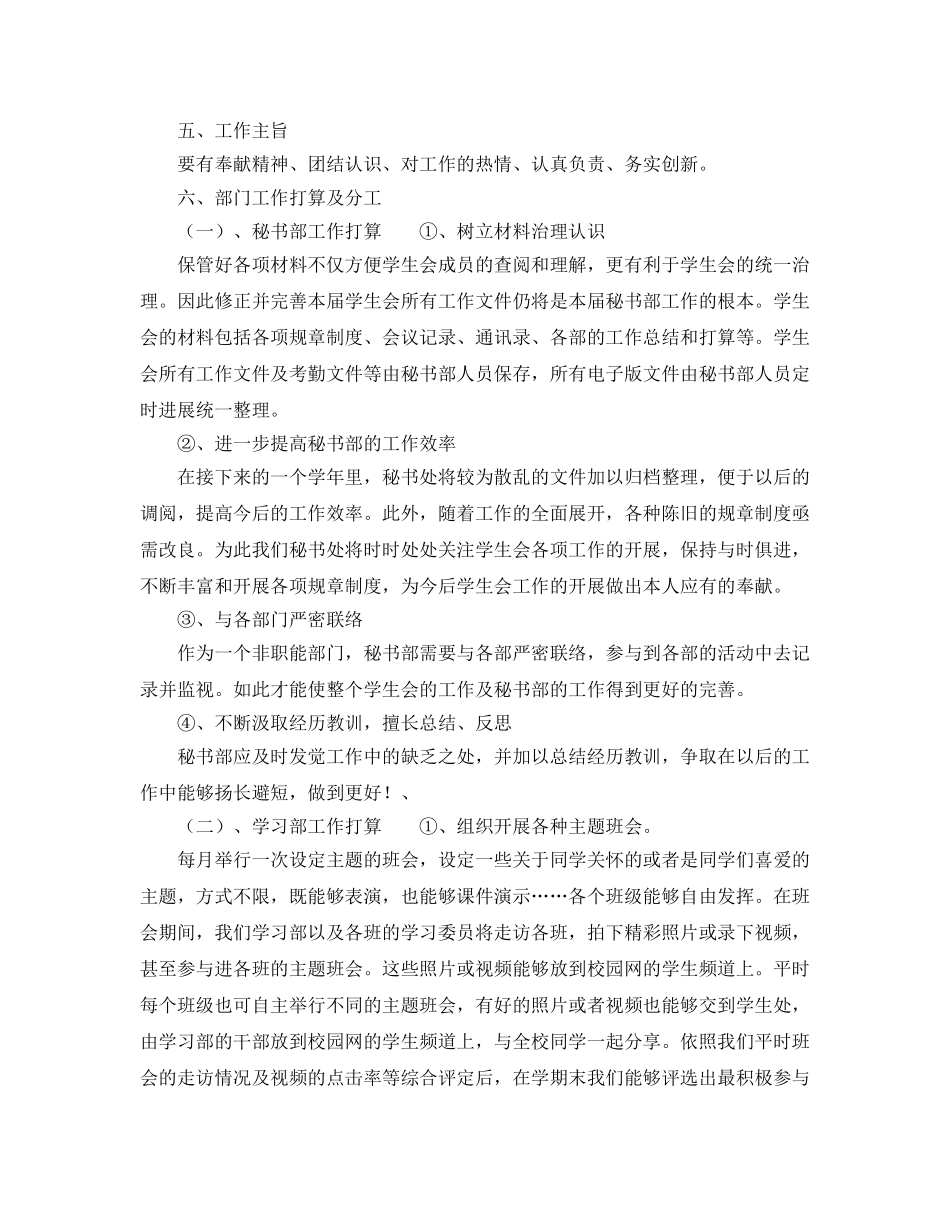 秋季经管系学生会工作参考计划 _第2页
