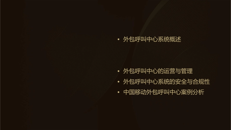 外包呼叫中心系统架构中国移动课件_第2页