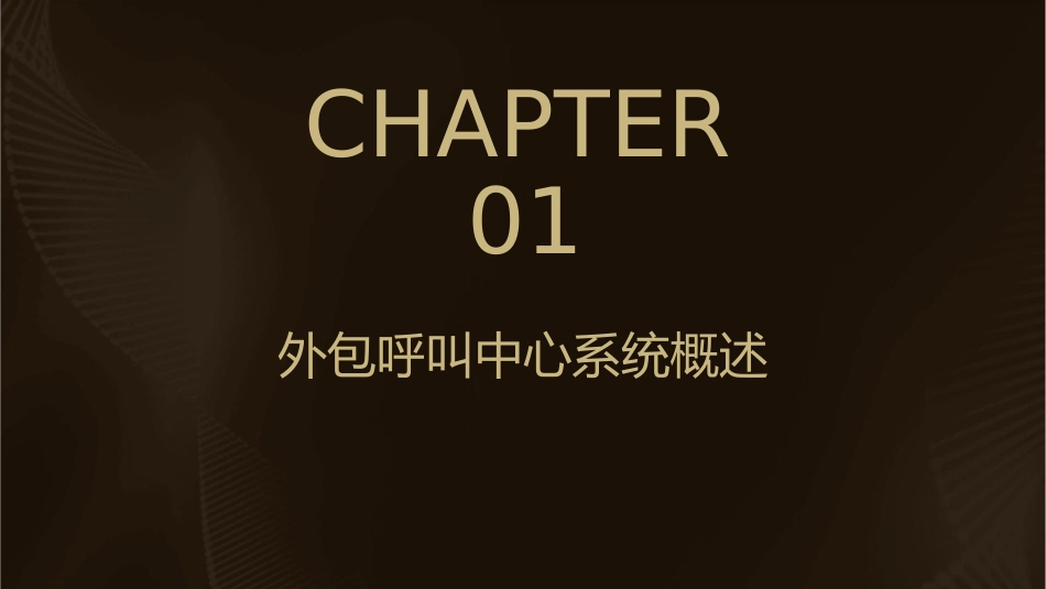 外包呼叫中心系统架构中国移动课件_第3页