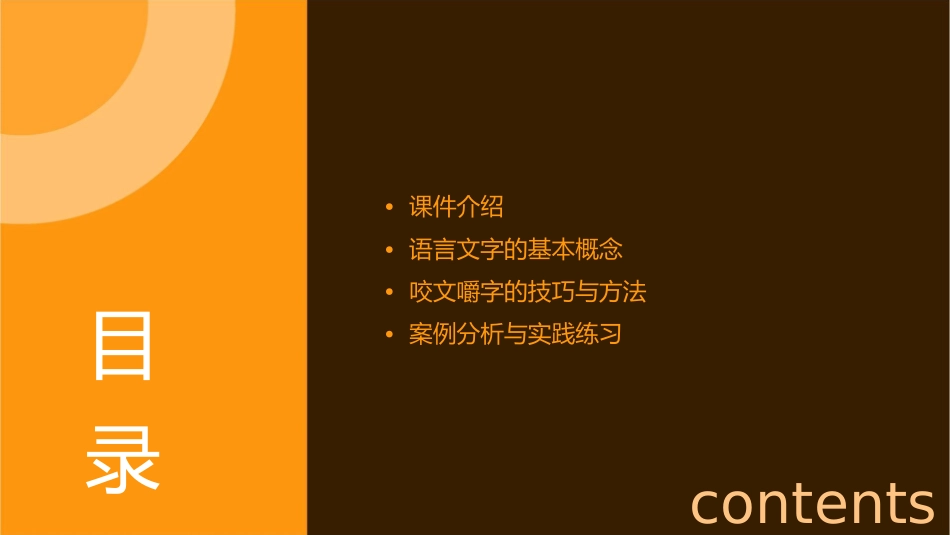 咬文嚼字正课件课件_第2页