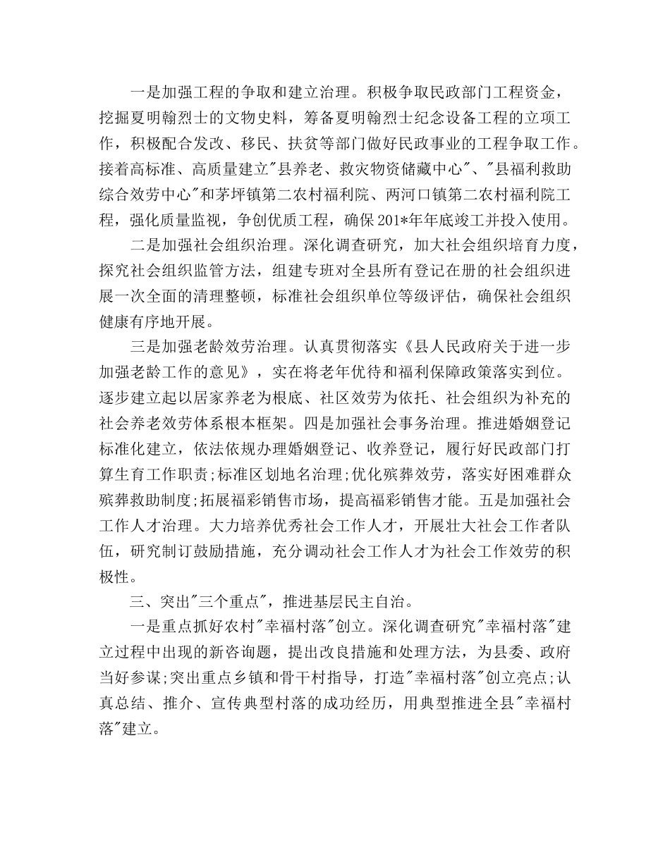 民政局局长个人工作参考计划范文 _第2页