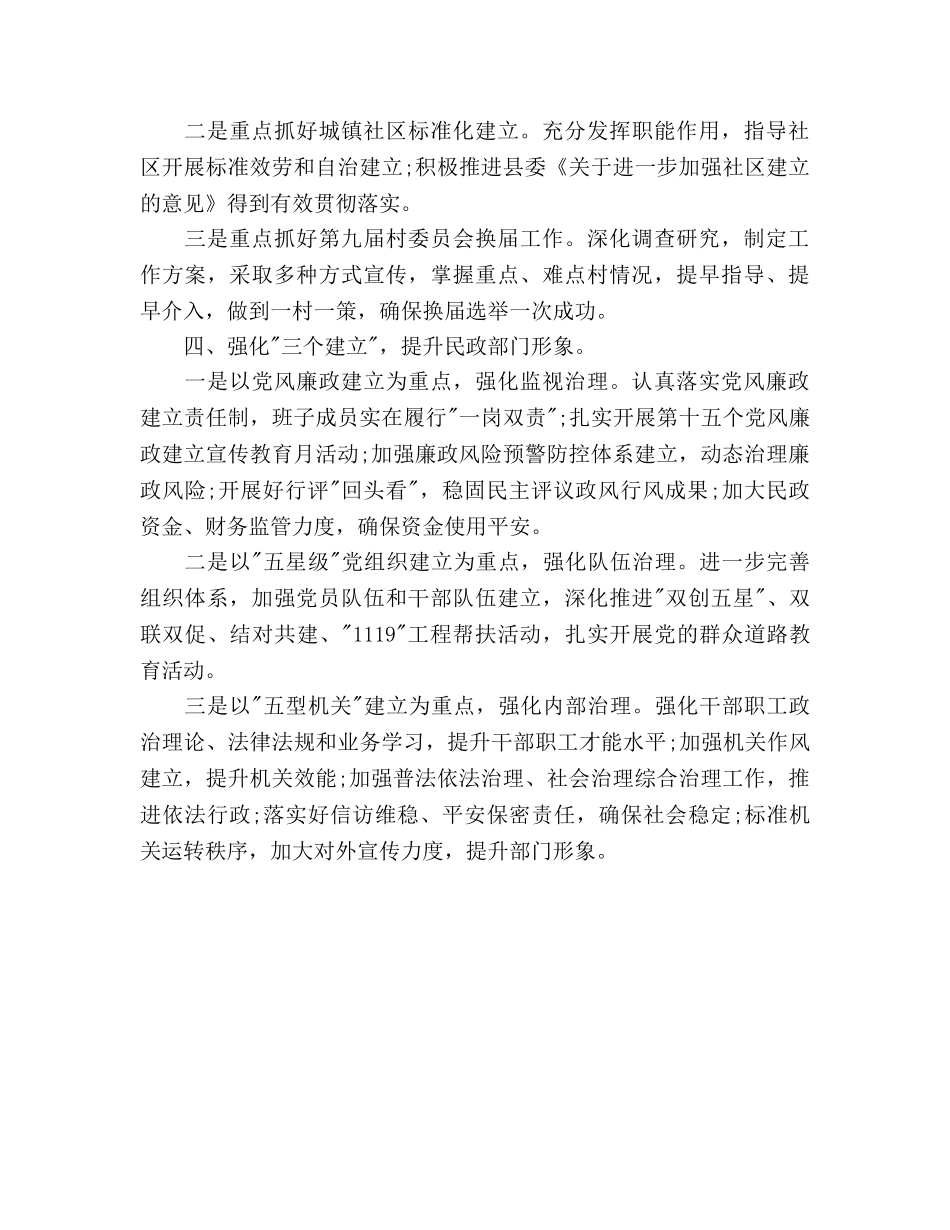 民政局局长个人工作参考计划范文 _第3页