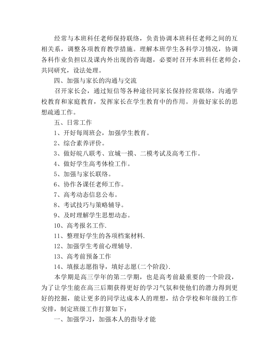 高三下学期班主任工作参考计划 _第2页